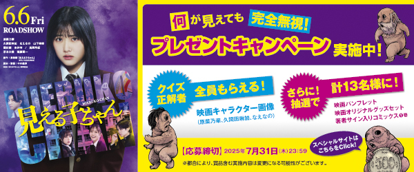 見える子ちゃん