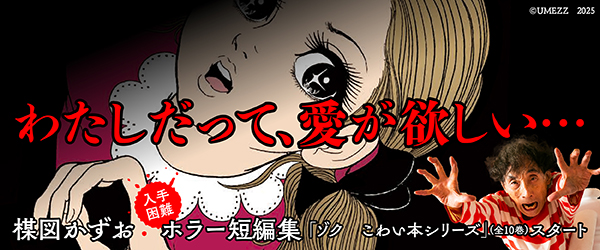 ゾクこわい本1