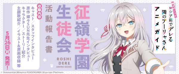 アーリャさん　アニメガイド
